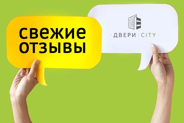 Свежие отзывы ТУТ